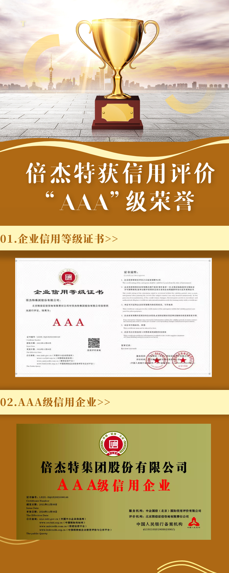 欧博ABG官网荣获联信征信、中企国信信誉评价“AAA”级荣誉