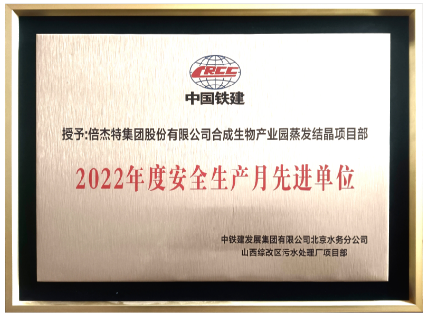 喜报！欧博ABG官网获得合成生物产业园2022年度安全出产先进单元！