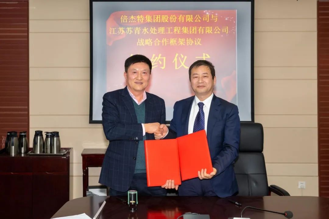 倍头条 | 欧博ABG官网与离子互换树脂龙头苏青集团签定战术合作和谈！