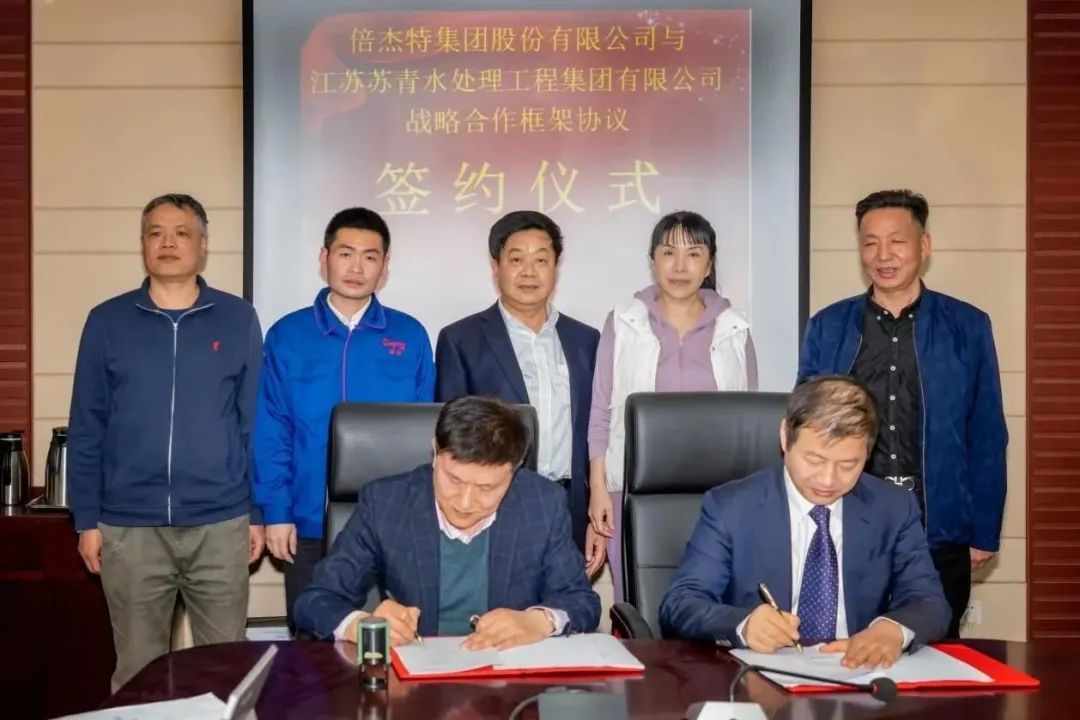 倍头条 | 欧博ABG官网与离子互换树脂龙头苏青集团签定战术合作和谈！