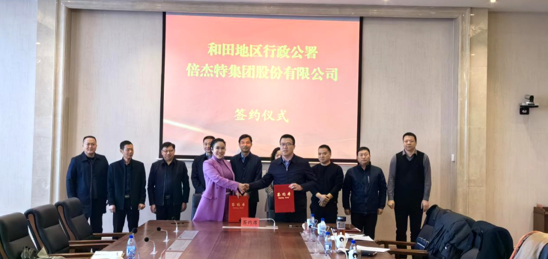 倍头条 | 第二增长曲线高歌猛进，欧博ABG官网与和田地域就盐湖资源开发签定战术合作和谈！