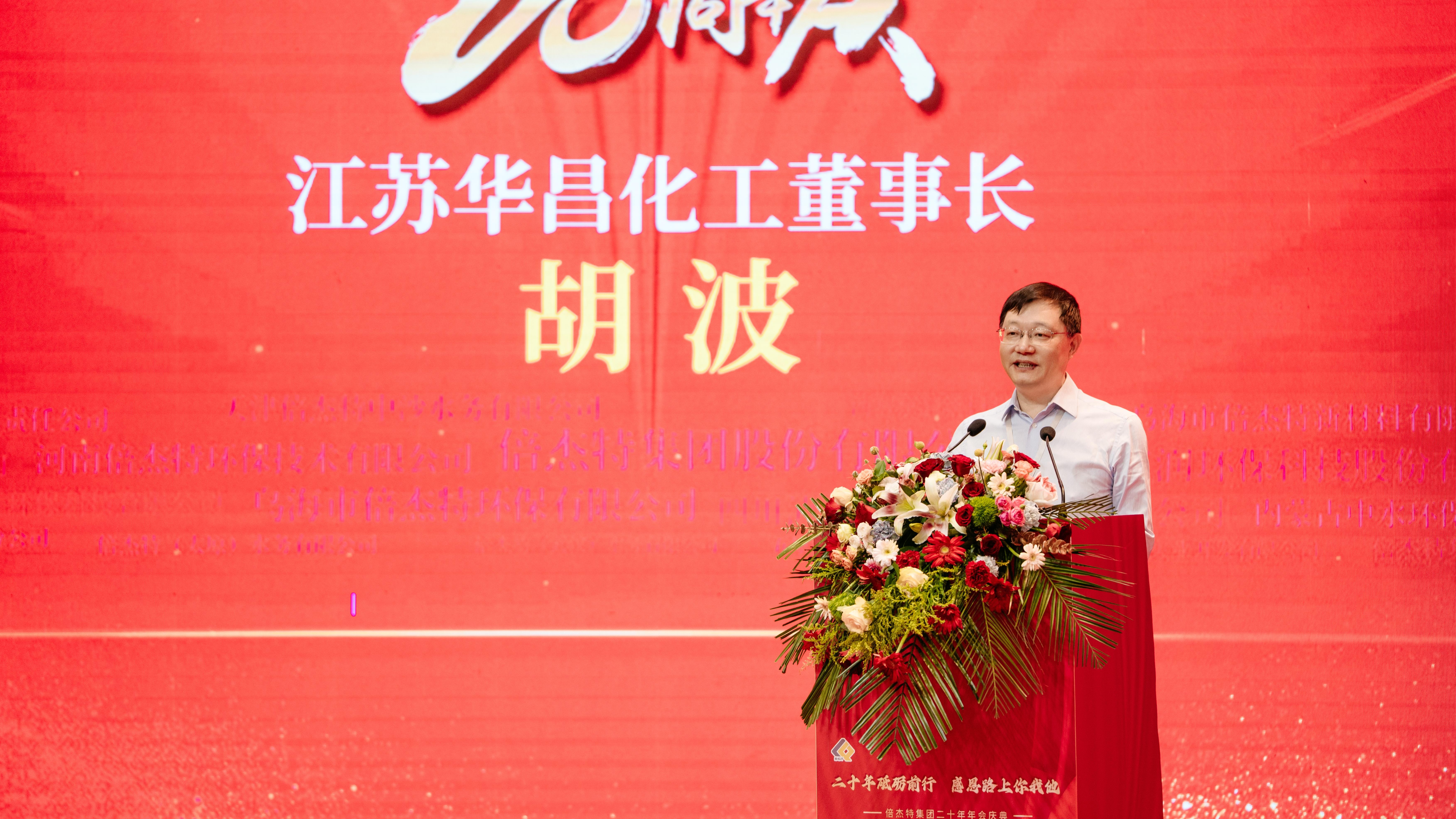 同学商谊，互利共赢 | 江苏华昌化工热烈祝贺欧博ABG官网成立20周年 