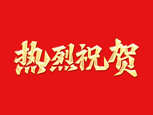 倍庆幸 | 泰港石化环？萍加邢薰鞠蚺凡〢BG官网发来感激信 