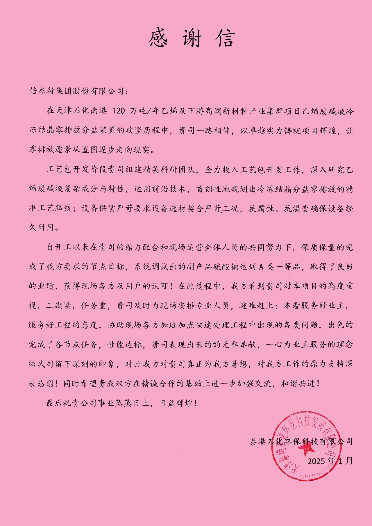 倍庆幸 | 泰港石化环？萍加邢薰鞠蚺凡〢BG官网发来感激信 