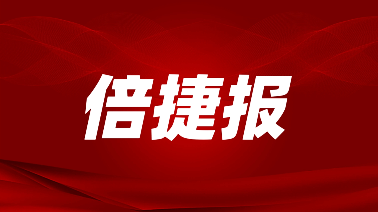 倍喜报 | 开门红！欧博ABG官网一季度订单额激增4倍，成功拿下战术级锂矿！ 