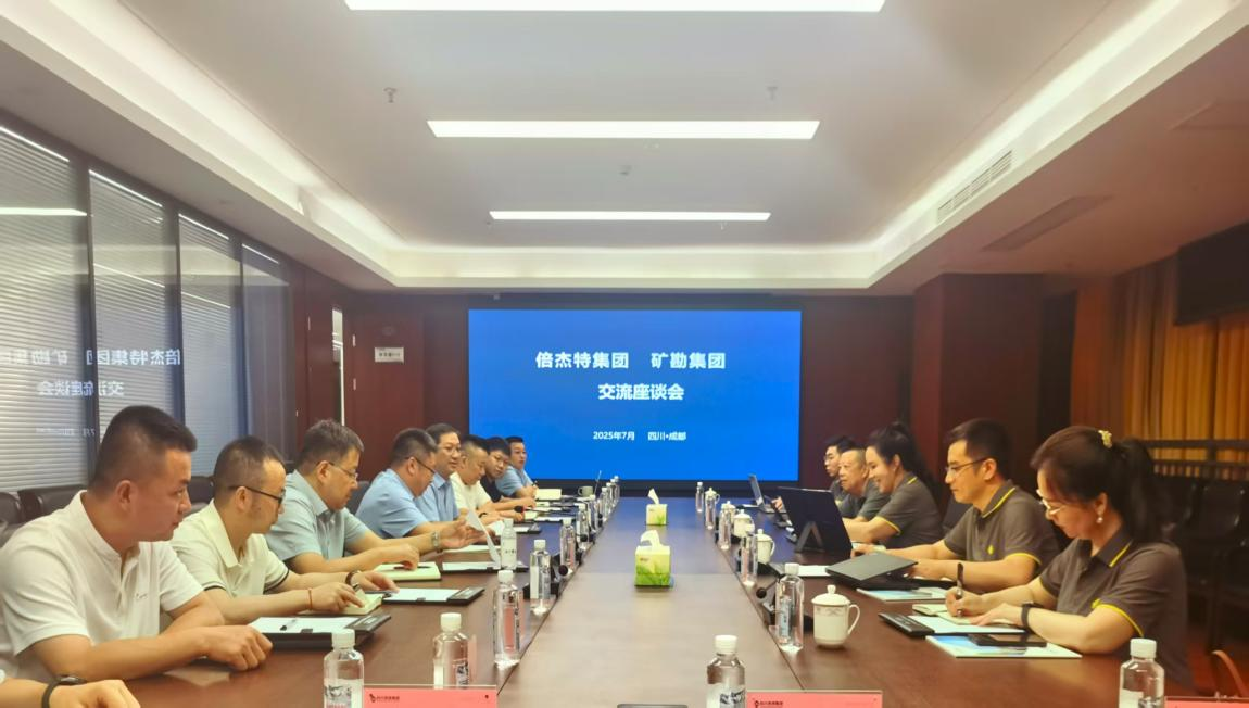 倍头条 | 欧博ABG官网与矿勘集团进行合作互换座谈会