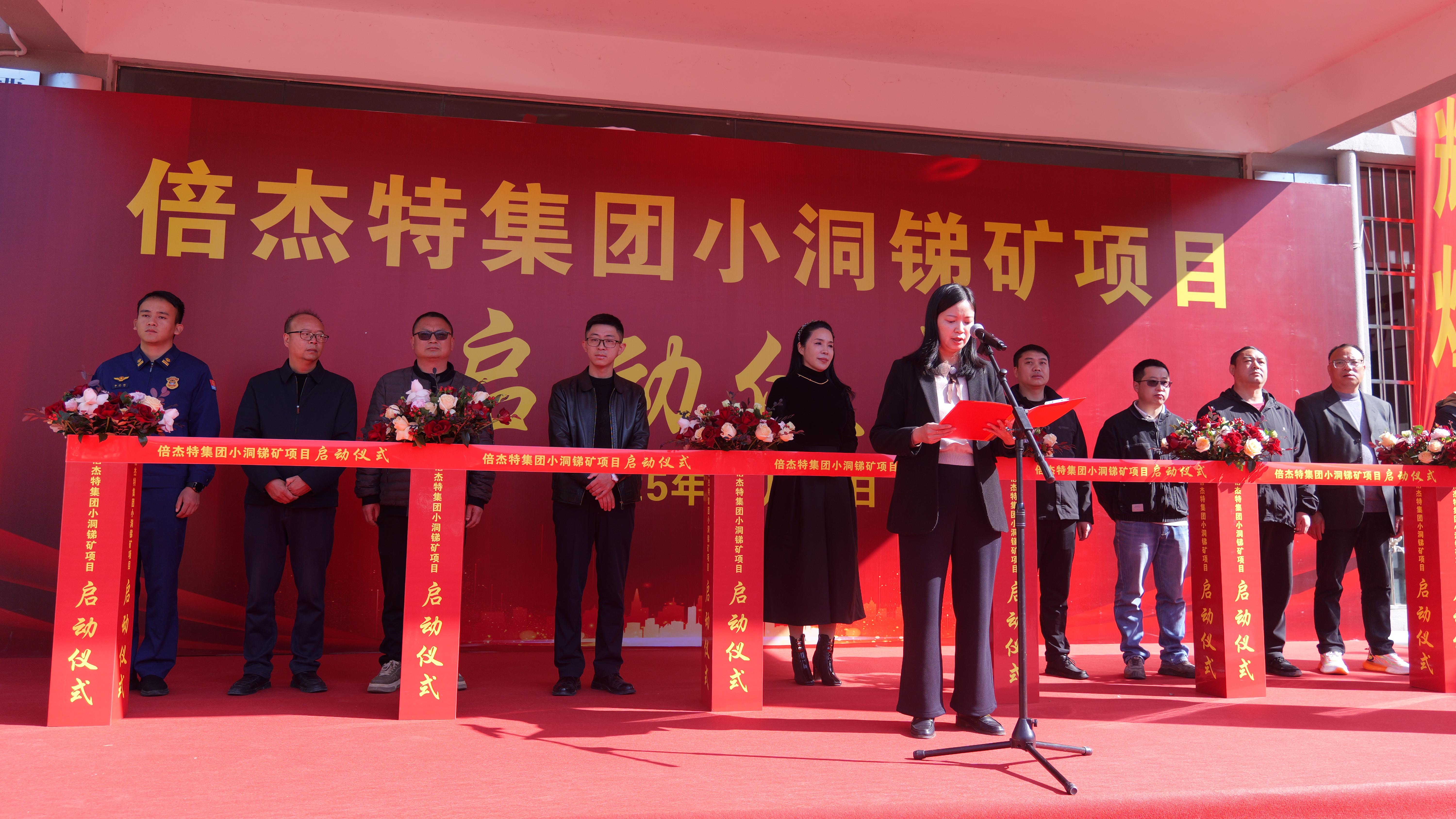 掘金“锑”途，点“石”成金：欧博ABG官网幼洞锑矿项目隆沉启动