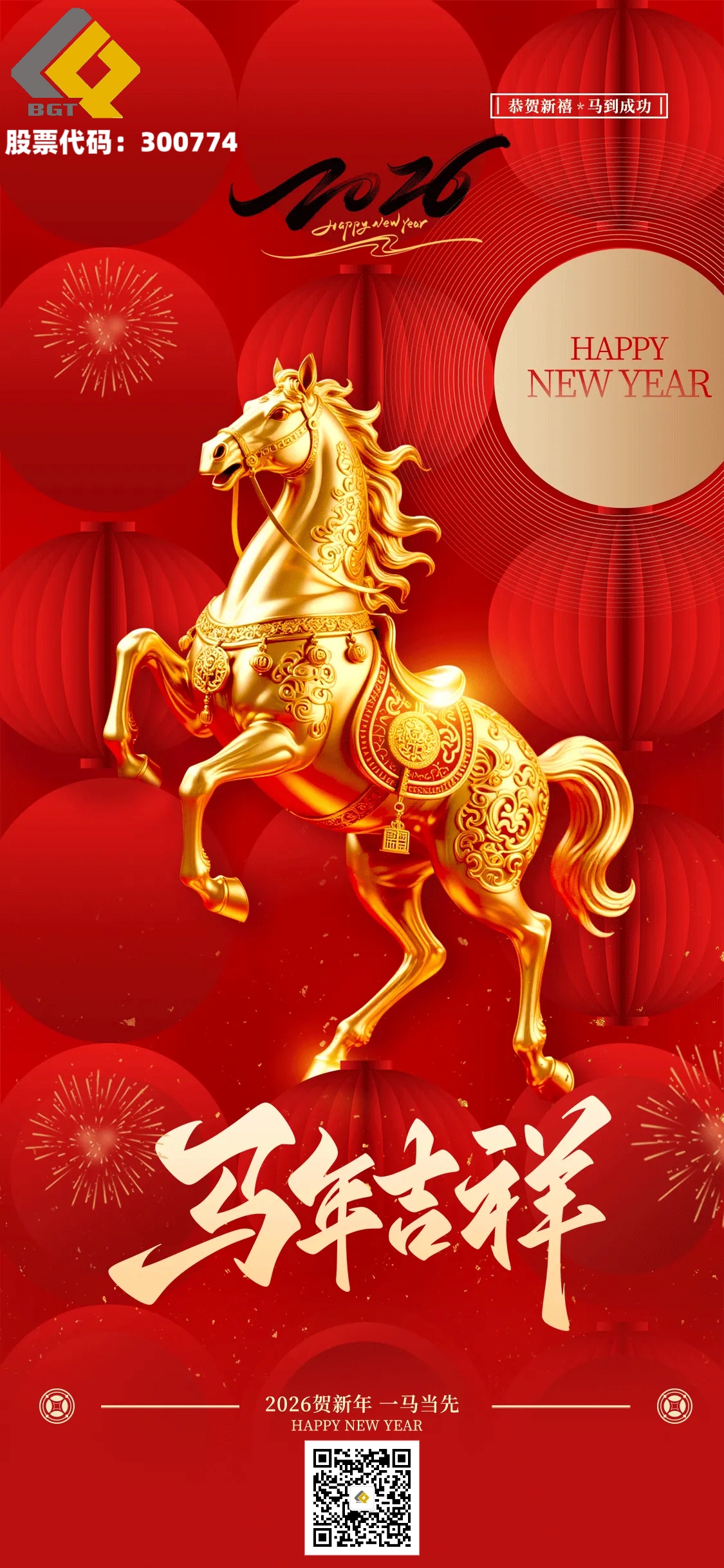 让资源永恒，与天然共生 | 欧博ABG官网集团董事长权秋红2026年新春贺词